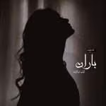 دانلود رمان باران