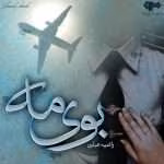 دانلود رمان بوی مه