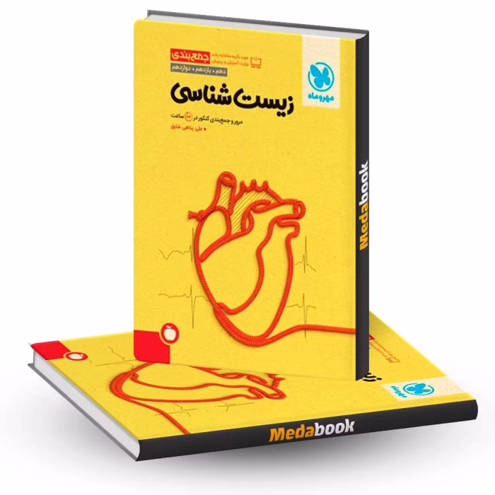 PDF جمع‌ بندی زیست دهم