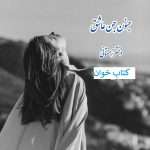 دانلود رمان جنون جن عاشق