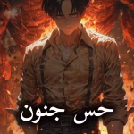 دانلود رمان حس جنون pdf از ف.حمیدی