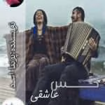 دانلود رمان عاشقانه حس عاشقی