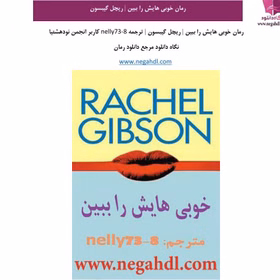 خوبی هایس دانلود رمان خوبی هایش را ببین - Image 1