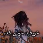 دانلود رمان خورشید خونین شده pdf از محدثه کمالی