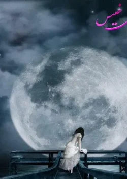 دانلود رمان حرم دل