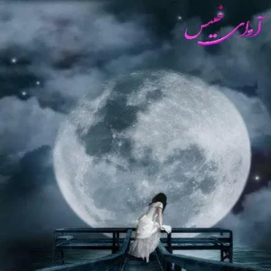 رمان حرم دل | دانلود  | کتاب خوان