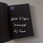 دانلود رمان دعوا تا عشق