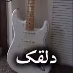 دانلود رمان دلقک pdf از صبا مرادی