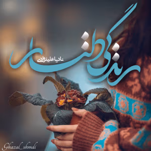 دلناز دانلود رمان زندگی دلناز