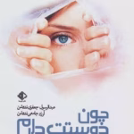 دانلود رمان چون دوستت دارم