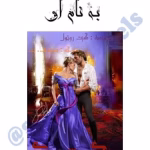 دانلود رمان اغوای دوشیزه دنوی