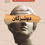 دانلود رمان دوشیزگان