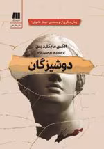 دانلود رمان دوشیزگان