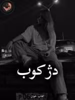 دانلود رمان دژکوب pdf از مدیا خجسته