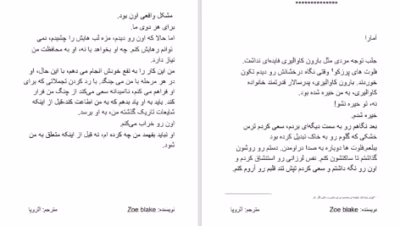 رمان رسوایی پدر | دانلود  | کتاب خوان
