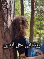 دانلود رمان روشنایی مثل آیدین pdf از هانیه وطن خواه