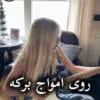 دانلود رمان روی امواج برکه pdf از زهرا حلوانی