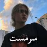 دانلود رمان سرمست pdf از نگار رازقندی