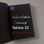 دانلود رمان شاهزاده پارت