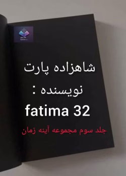 دانلود رمان شاهزاده پارت