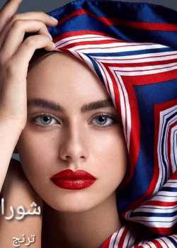 دانلود رمان شورا اثر ترنج (toranj)