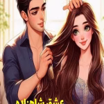دانلود رمان عشق شاهزاده نویسنده: زینت عزتی