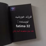 دانلود رمان فرزند خورشید