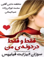 دانلود رمان فقط و فقط دردونه ی من - تصویر 1