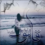 دانلود رمان قاموس