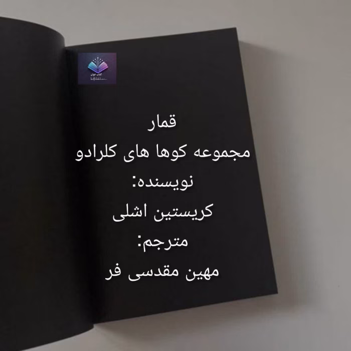 قمار از مجموعه کوه‌های کلرادو