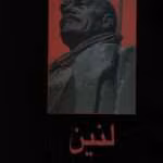 دانلود و معرفی کتاب لنین نوشته هلن کارر دانکوس