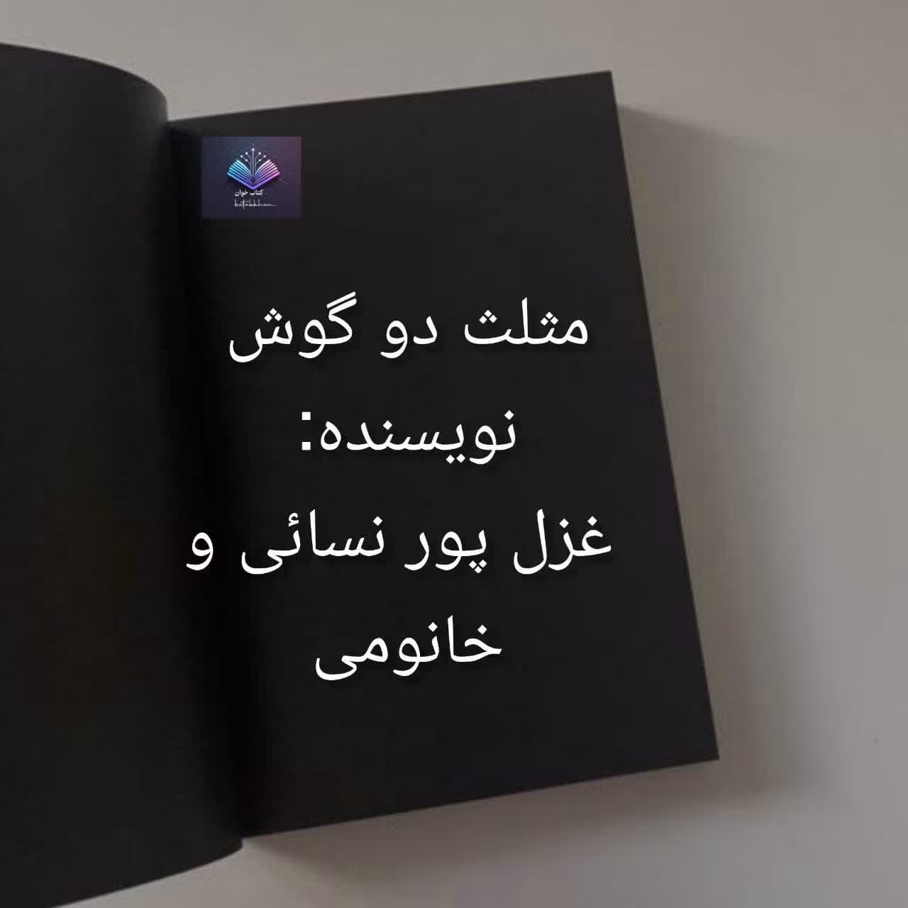 مثلث دو گوش دانلود رمان مثلث دو گوش