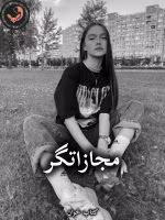 دانلود رمان مجازاتگر pdf از نگار 1373