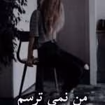 دانلود رمان من نمی ترسم pdf |اثر رها