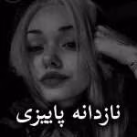 دانلود رمان نازدانه پاییزی pdf از رها شاه محمدی