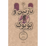 نازنین و بوبوک pdf