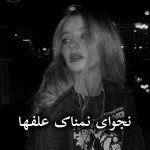 دانلود رمان نجوای نمناک علفها pdf از شکوفه شهبال
