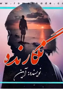 دانلود رمان نگارنده