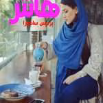 دانلود رمان هانتر نویسنده: پردیس ساکورا