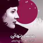 دانلود رمان همسز قلابی