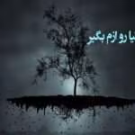 دانلودرمان همه سهم دنیارو ازم بگیر {جلد دوم}