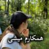 دانلود رمان همکارم میشی pdf از شیوا اسفندی