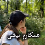 دانلود رمان همکارم میشی pdf از شیوا اسفندی