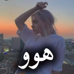 دانلود رمان هوو pdf از بهاره موسوی