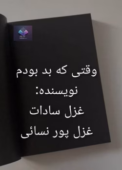 دانلود رمان وقتی که بد بودم