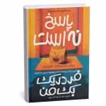 دانلود کتاب پاسخ نه است