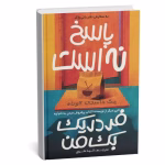 دانلود کتاب پاسخ نه است