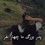 دانلود رمان پدربزرگ ما چهار نفر pdf از مریم حیدری