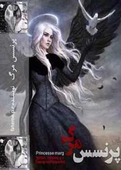 دانلود رمان پرنسس مرگ