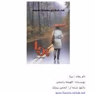 پریا دانلود رمان پریا برای سادگیت
